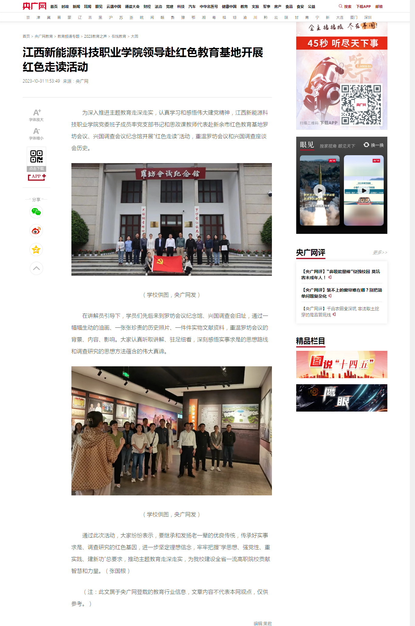 【央广网】必赢71886登录领导赴红色教育基地开展红色走读活动.png