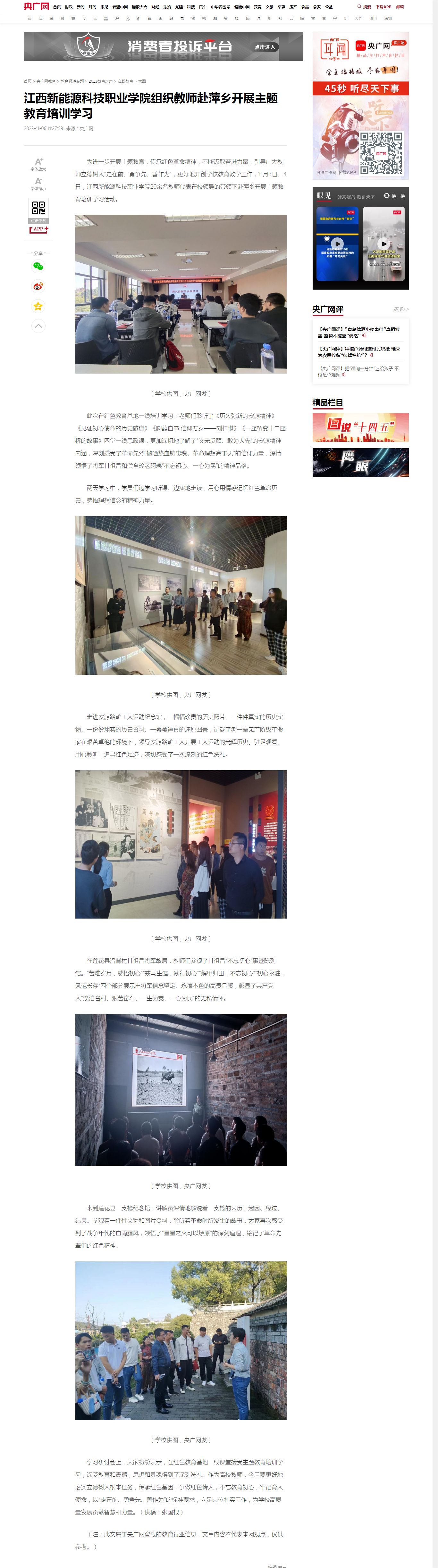 【央广网】必赢71886登录组织教师赴萍乡开展主题教育培训学习_央广网.png